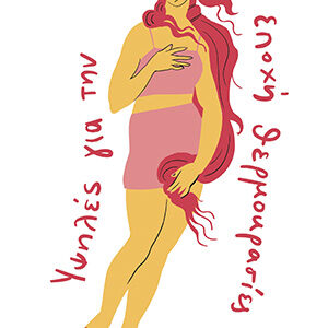 ΥΨΗΛΕΣ ΓΙΑ ΤΗΝ ΕΠΟΧΗ ΘΕΡΜΟΚΡΑΣΙΕΣ