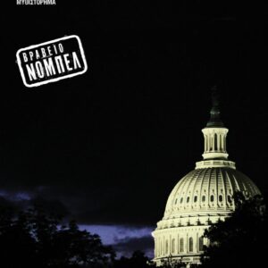 ΔΕΝ ΓΙΝΟΝΤΑΙ ΑΥΤΑ ΕΔΩ (ΝΕΑ ΕΚΔΟΣΗ ΣΥΜΠΛΗΡΩΜΕΝΗ) 2Η ΕΚΔΟΣΗ