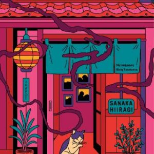 ΤΟ ΜΑΓΙΚΟ ΦΩΤΟΓΡΑΦΕΙΟ ΤΟΥ ΚΥΡΙΟΥ ΧΙΡΑΣΑΚΑ