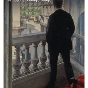 ΘΑΝΑΤΟΣ ΣΤΗ ΡΩΜΗ