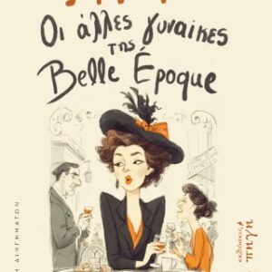 ΟΙ ΑΛΛΕΣ ΓΥΝΑΙΚΕΣ ΤΗΣ BELLE EPOQUE ΔΕΚΑ ΙΣΤΟΡΙΕΣ ΓΥΝΑΙΚΩΝ ΠΙΣΩ ΑΠΟ ΤΗ ΛΑΜΨΗ ΤΗΣ BELLE EPOQUE